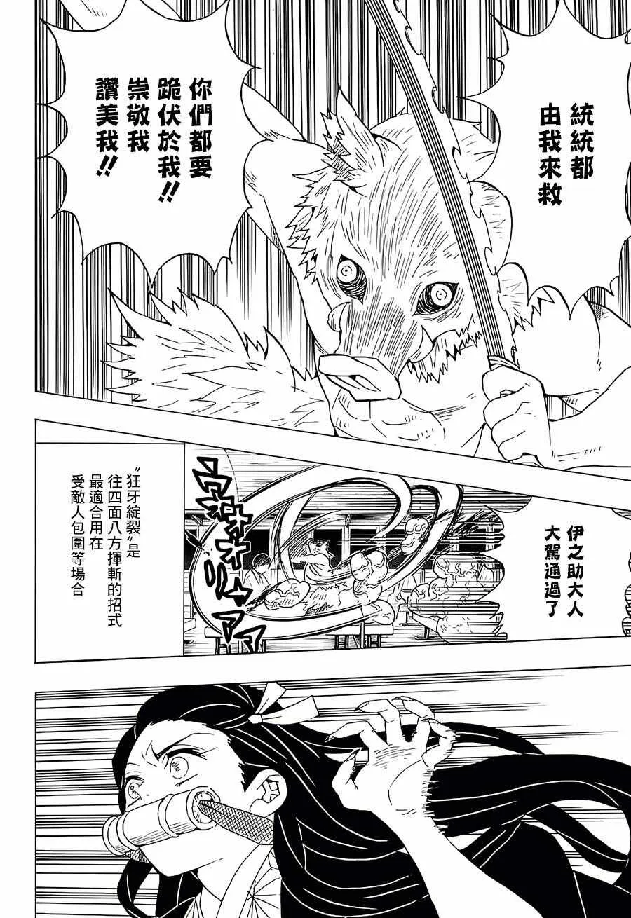 第60话守护两百人 第4页