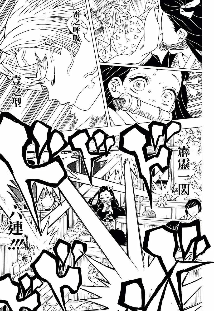 第60话守护两百人 第9页