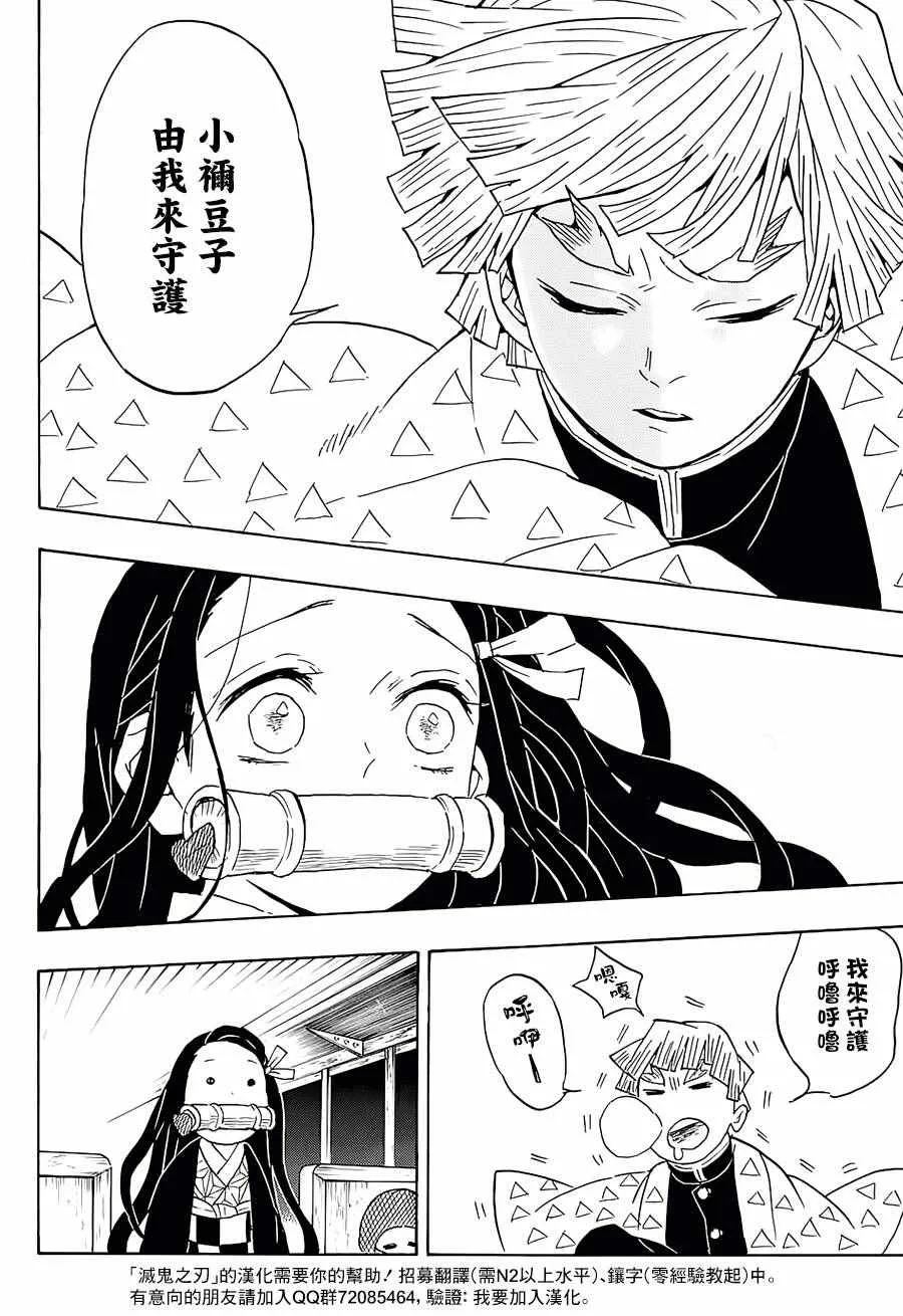 第60话守护两百人 第10页