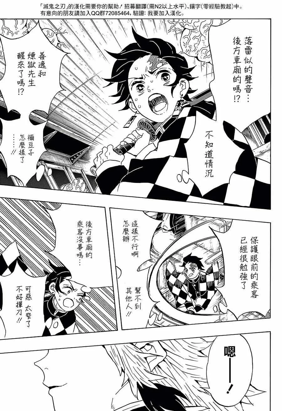 第60话守护两百人 第11页