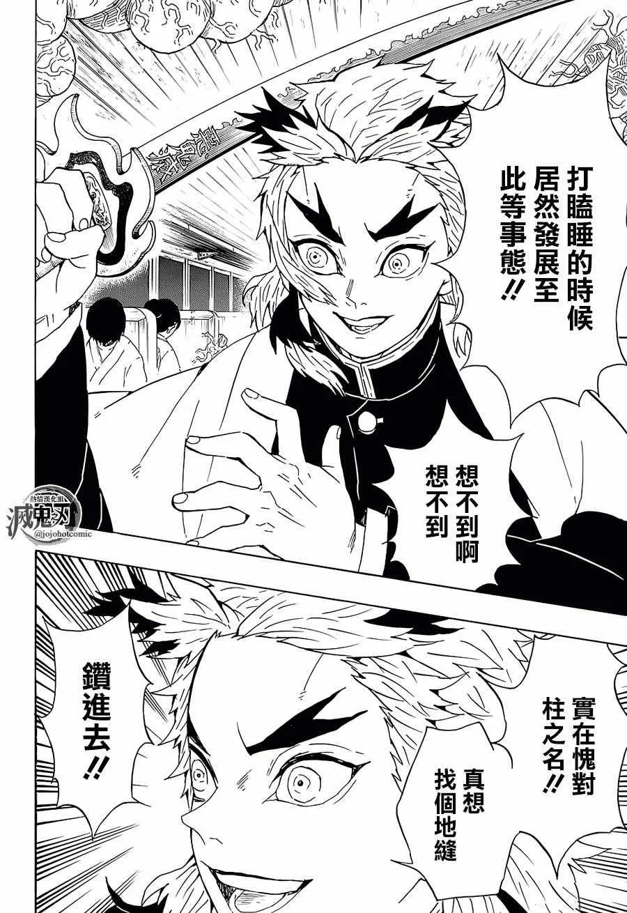 第60话守护两百人 第12页