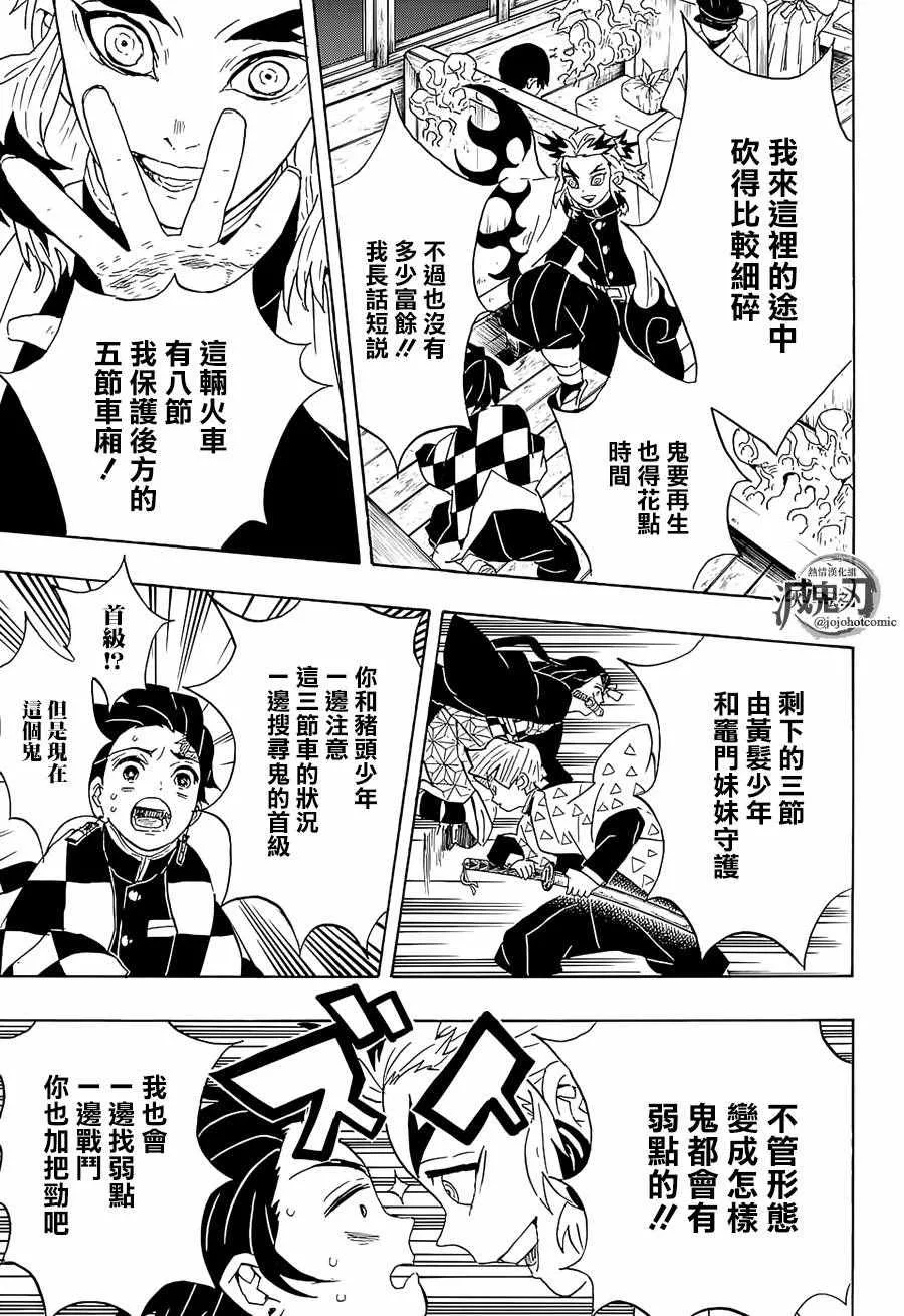 第60话守护两百人 第15页