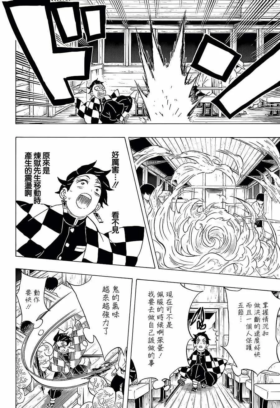第60话守护两百人 第16页