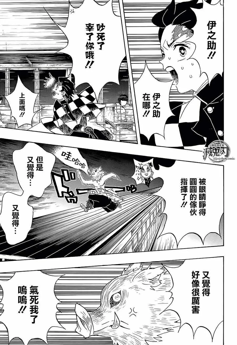 第60话守护两百人 第17页