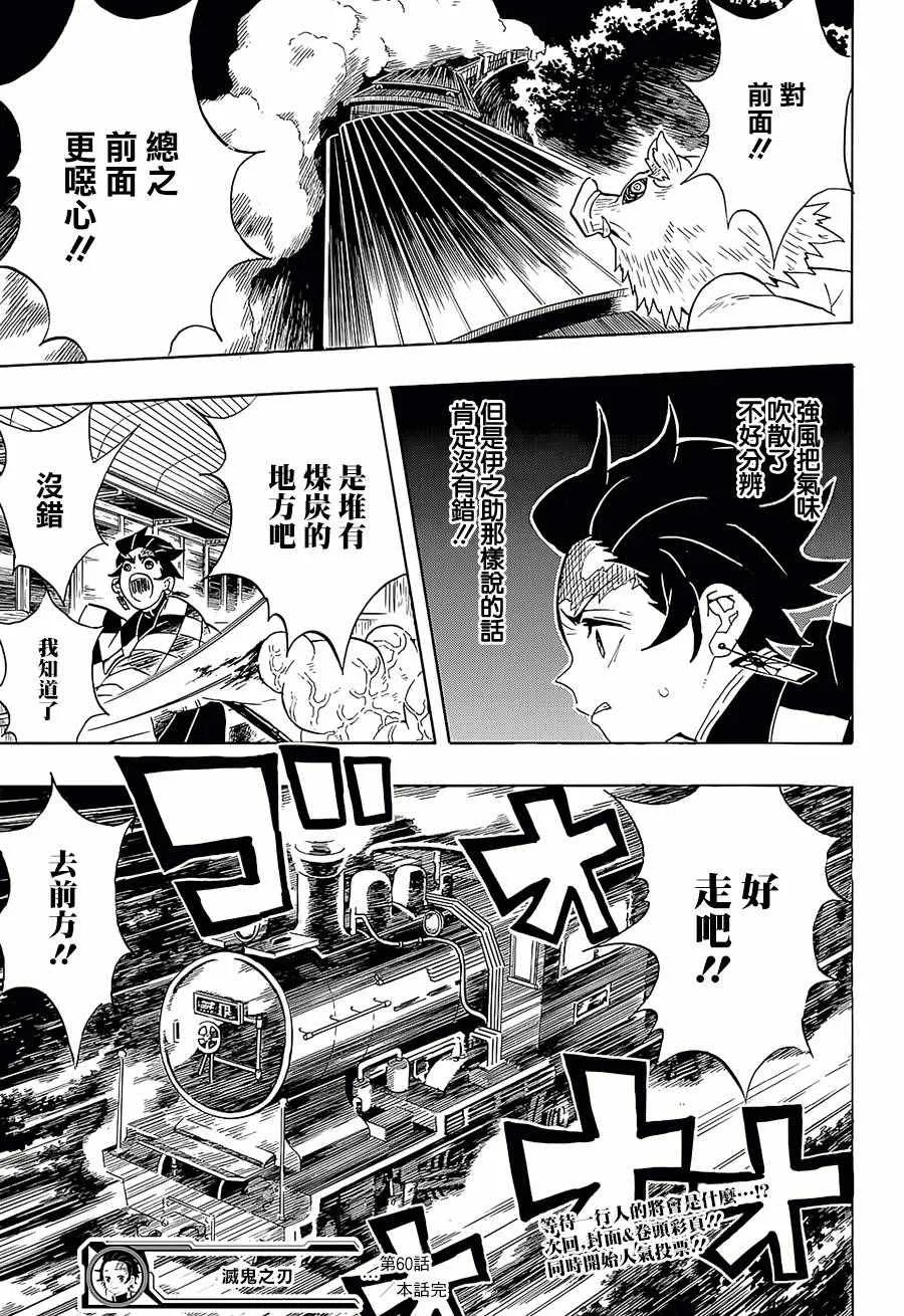 第60话守护两百人 第19页