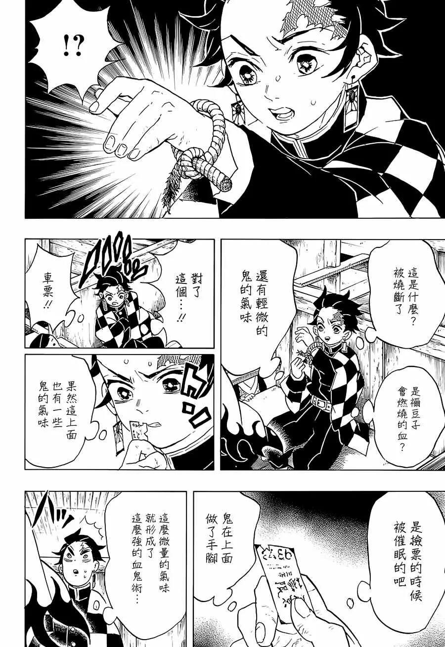 第58话早上好 第4页