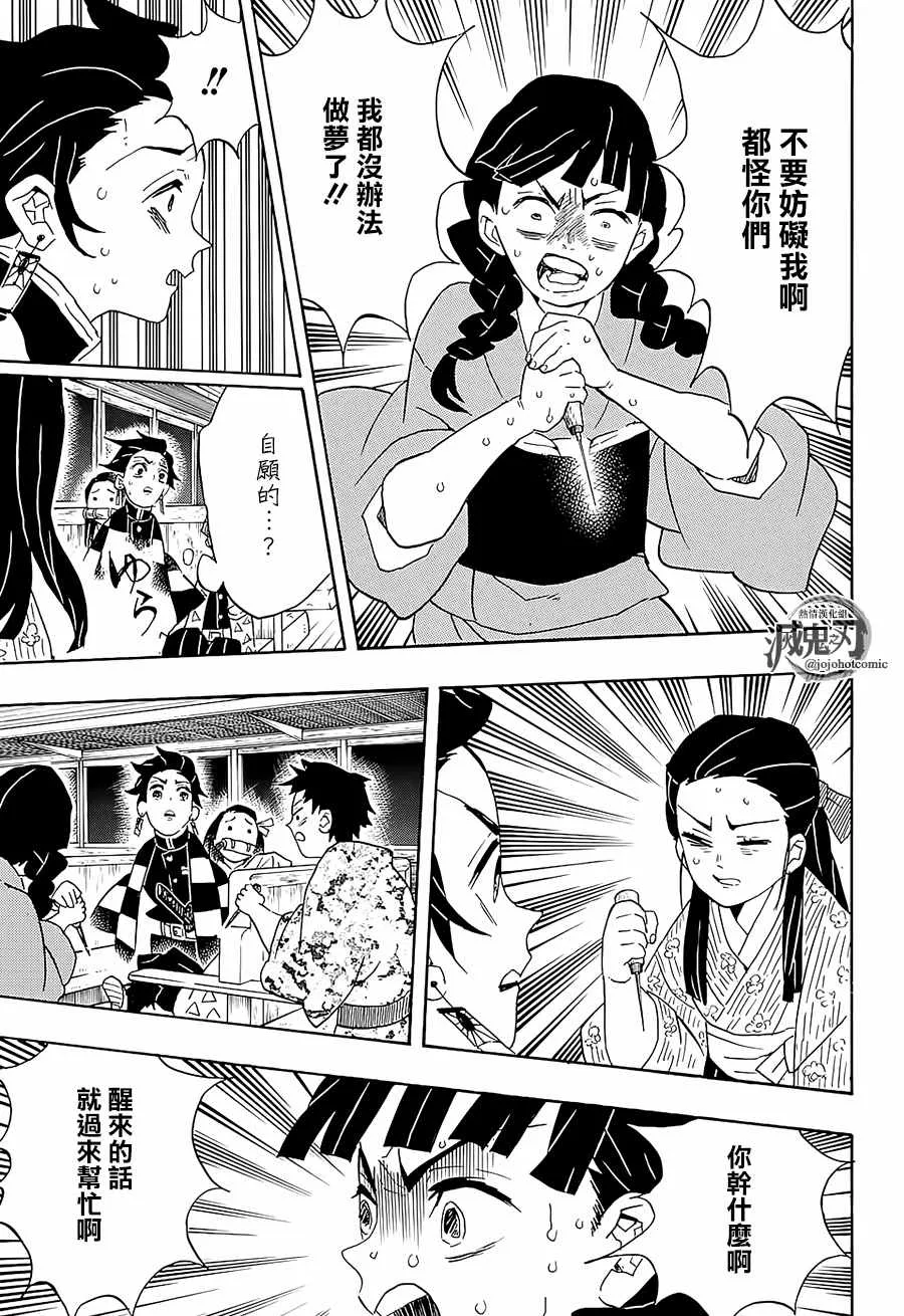 第58话早上好 第9页