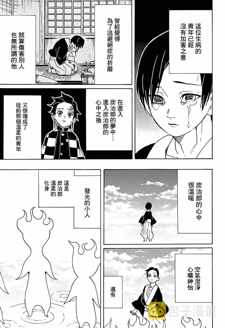 第58话早上好 第11页
