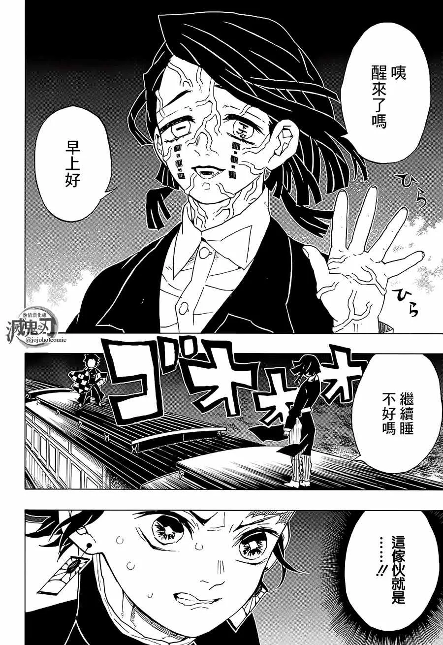第58话早上好 第18页