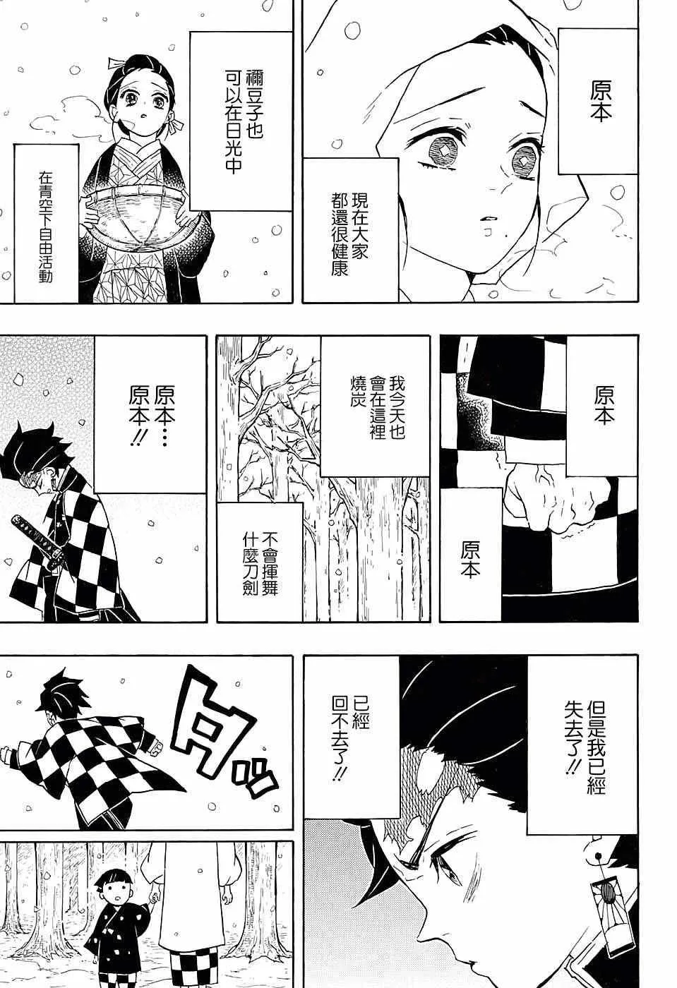 第57话拿起刀来 第7页