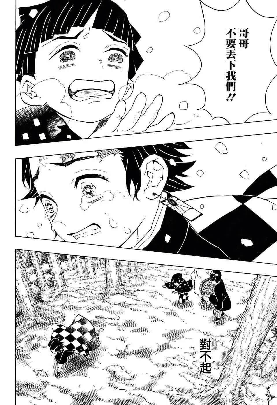 第57话拿起刀来 第8页