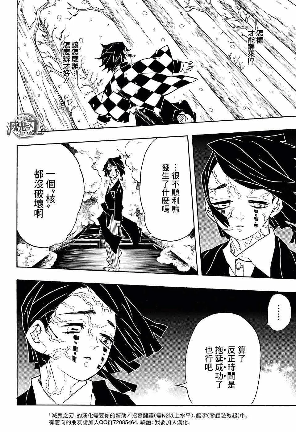 第57话拿起刀来 第16页