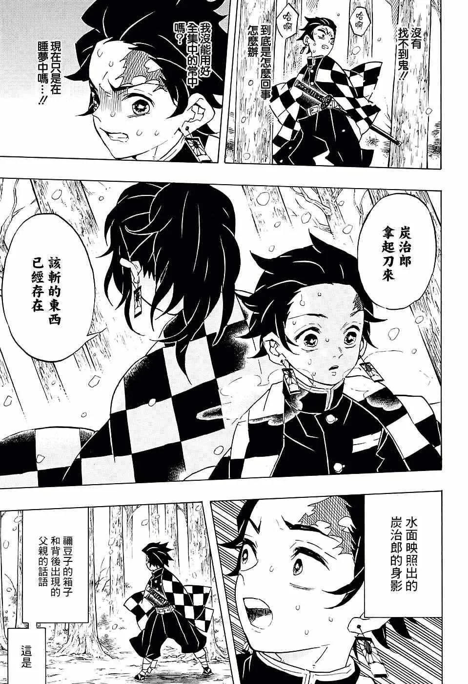第57话拿起刀来 第17页
