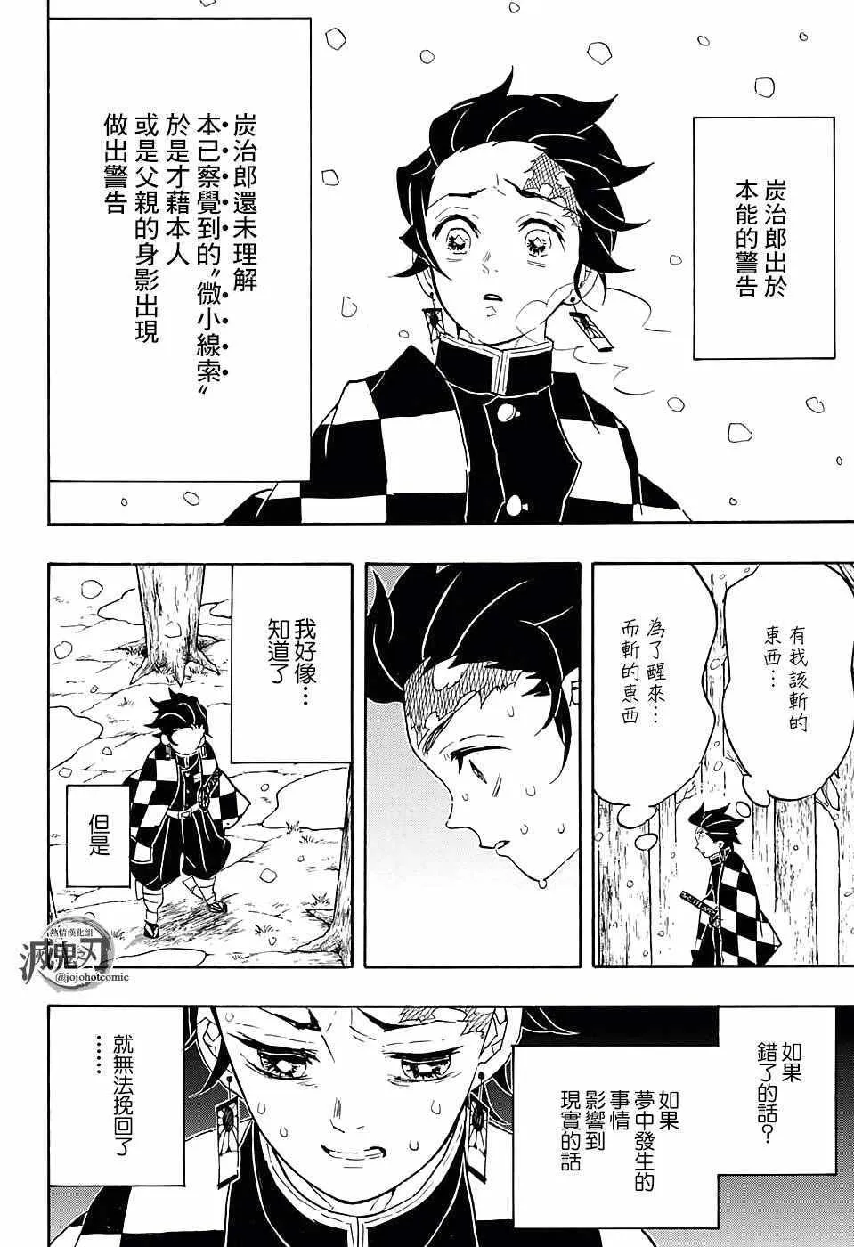 第57话拿起刀来 第18页