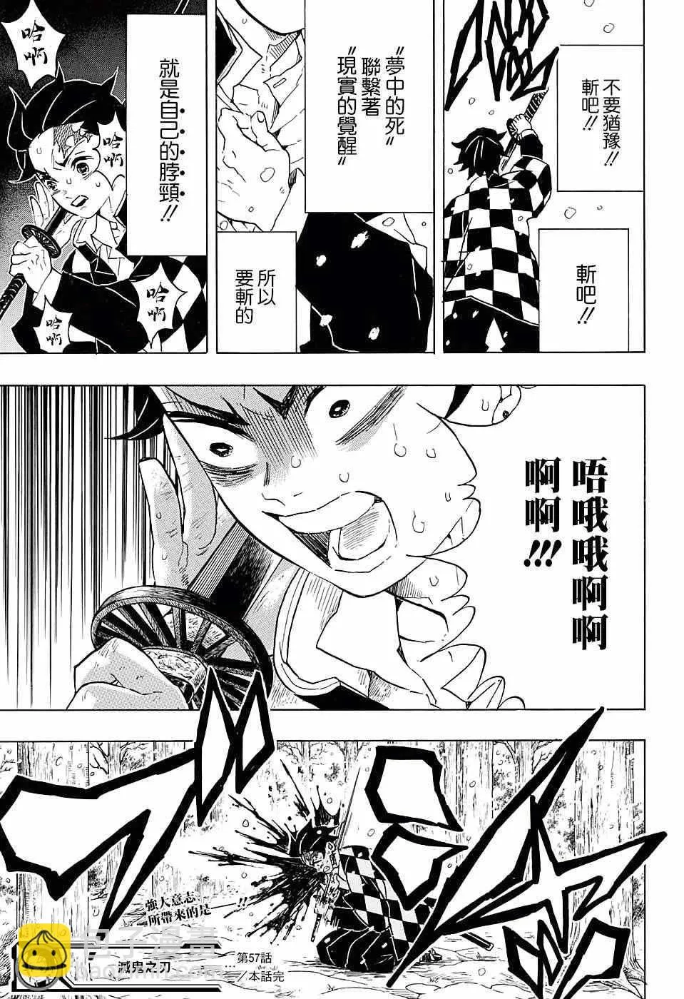 第57话拿起刀来 第19页