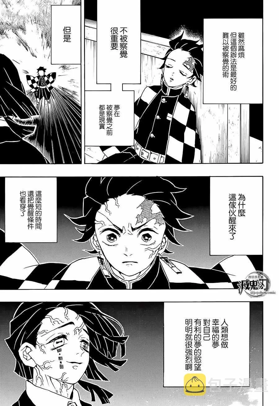 第59话侮辱 第3页