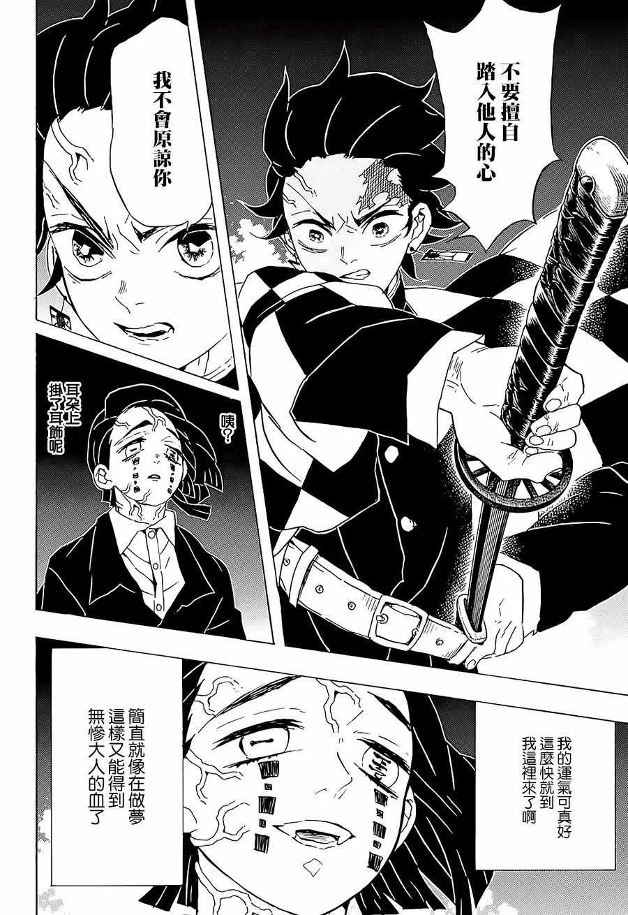 第59话侮辱 第4页