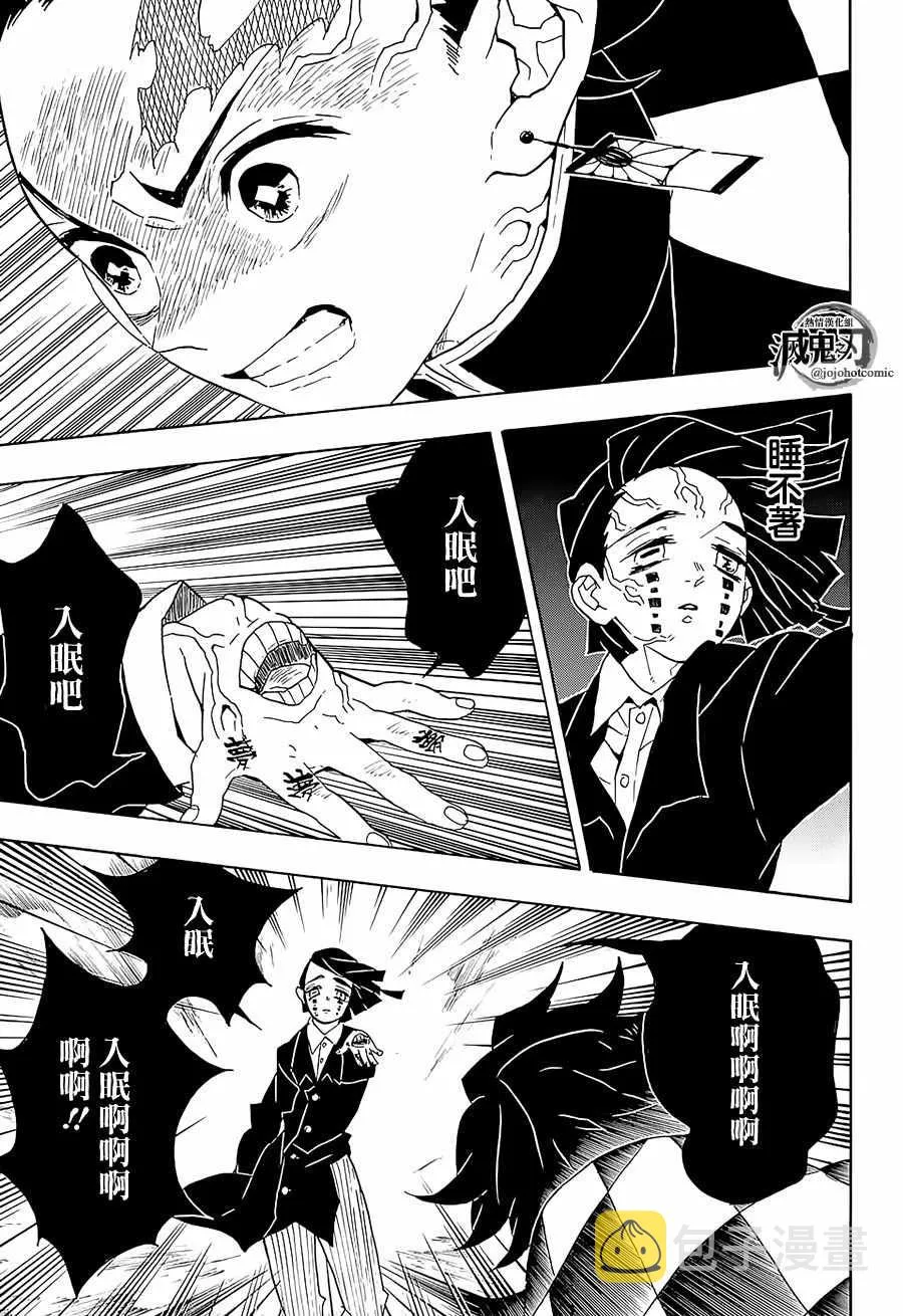 第59话侮辱 第7页