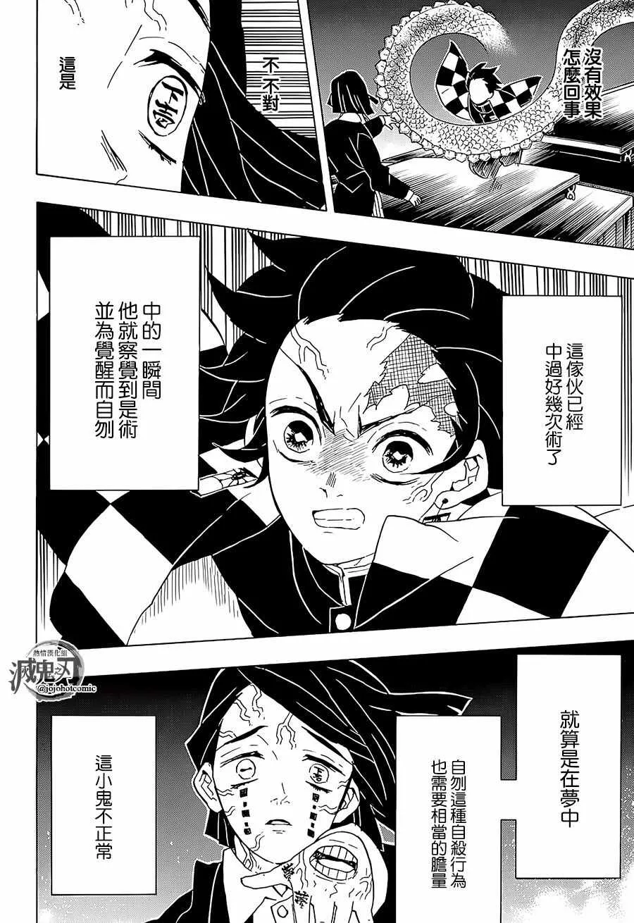 第59话侮辱 第8页