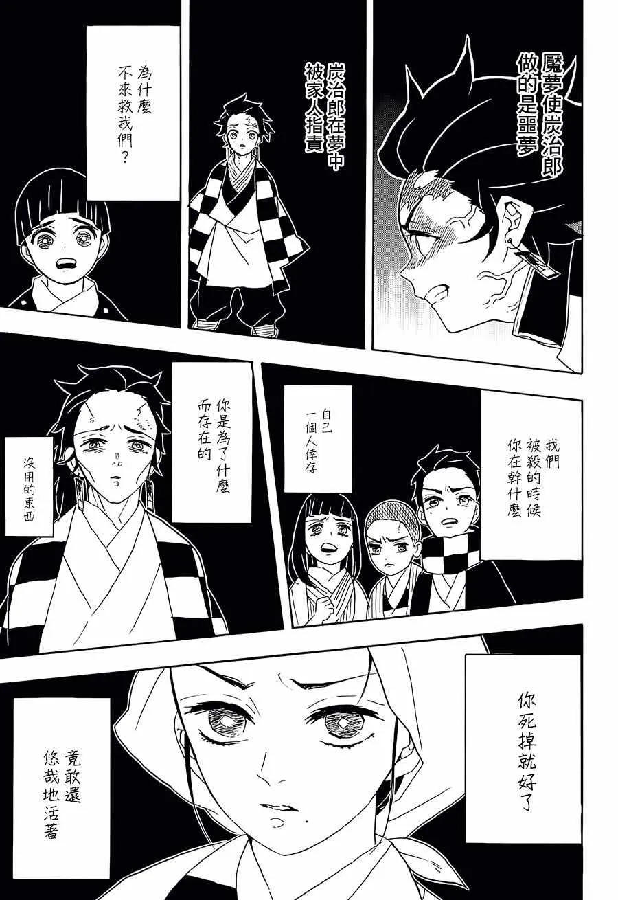第59话侮辱 第9页