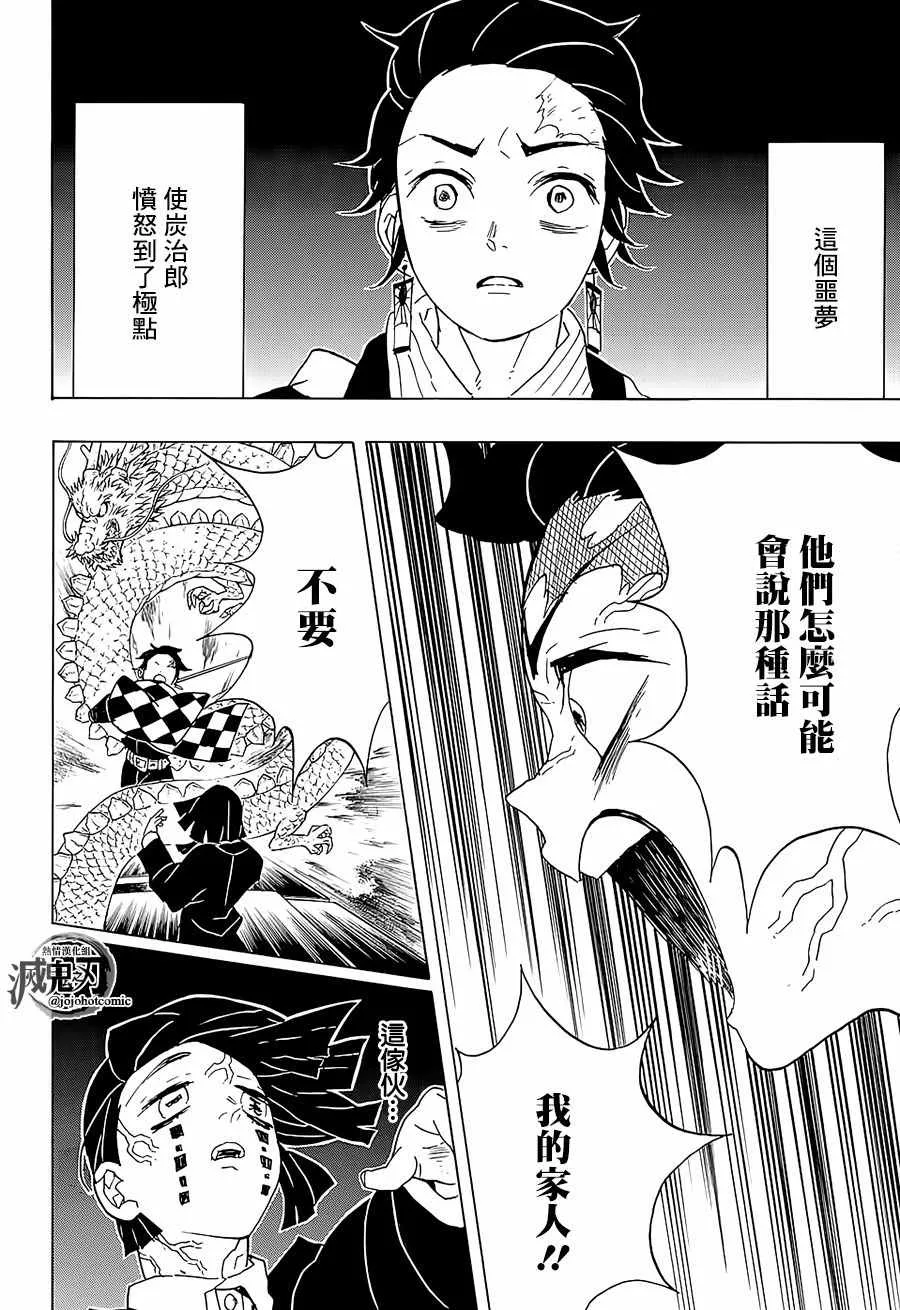 第59话侮辱 第10页