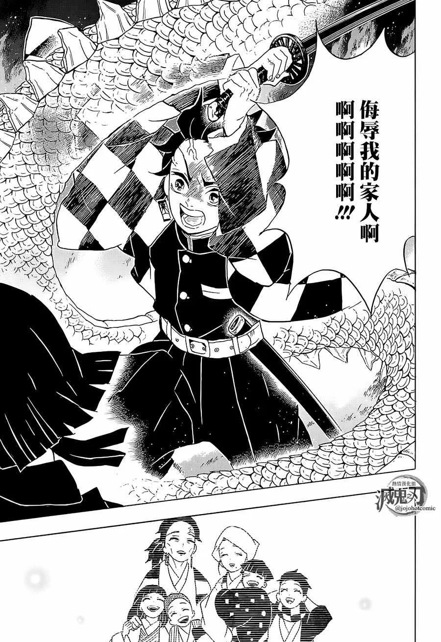第59话侮辱 第11页