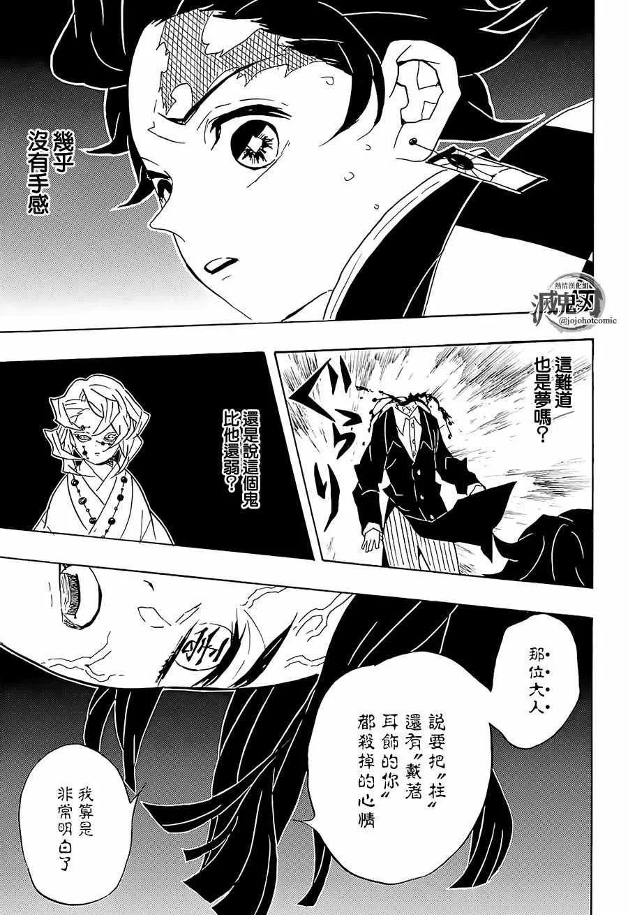 第59话侮辱 第13页