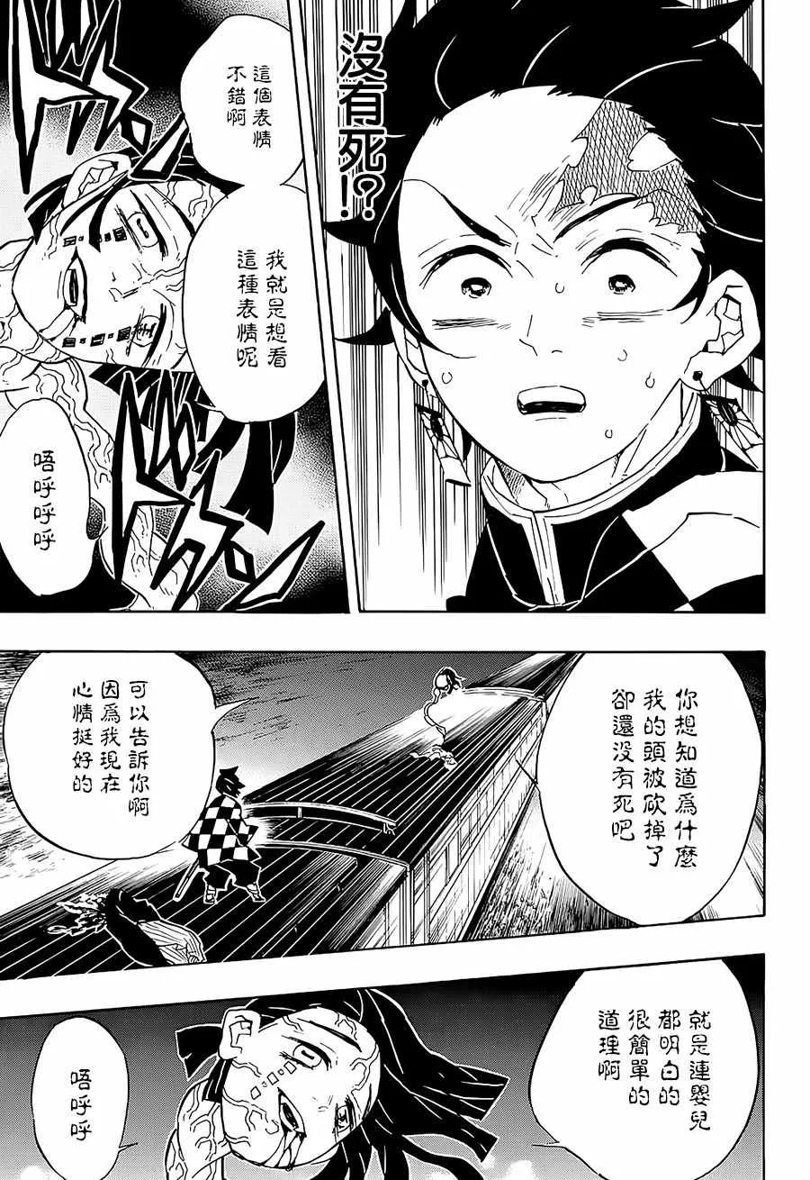 第59话侮辱 第15页