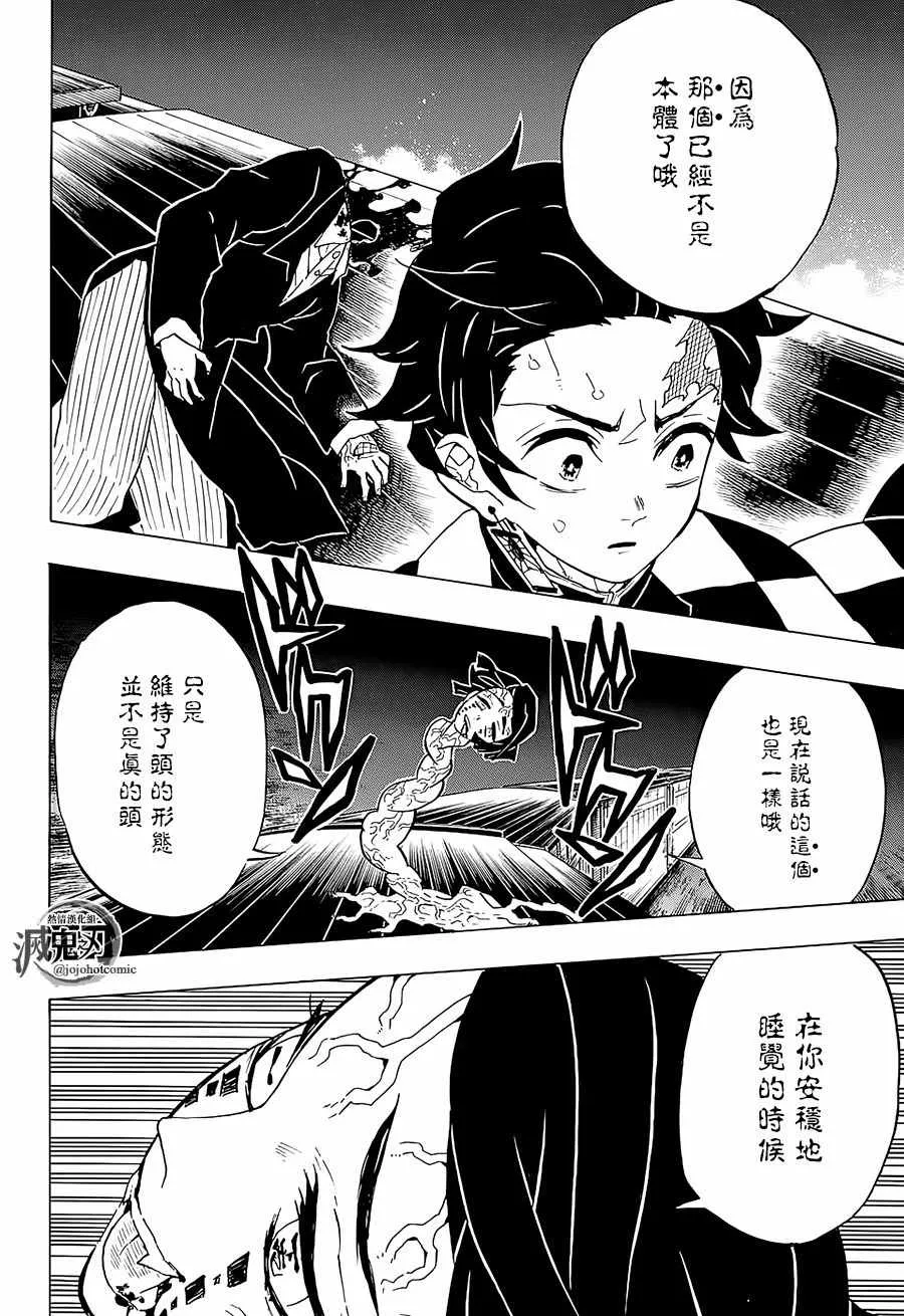 第59话侮辱 第16页