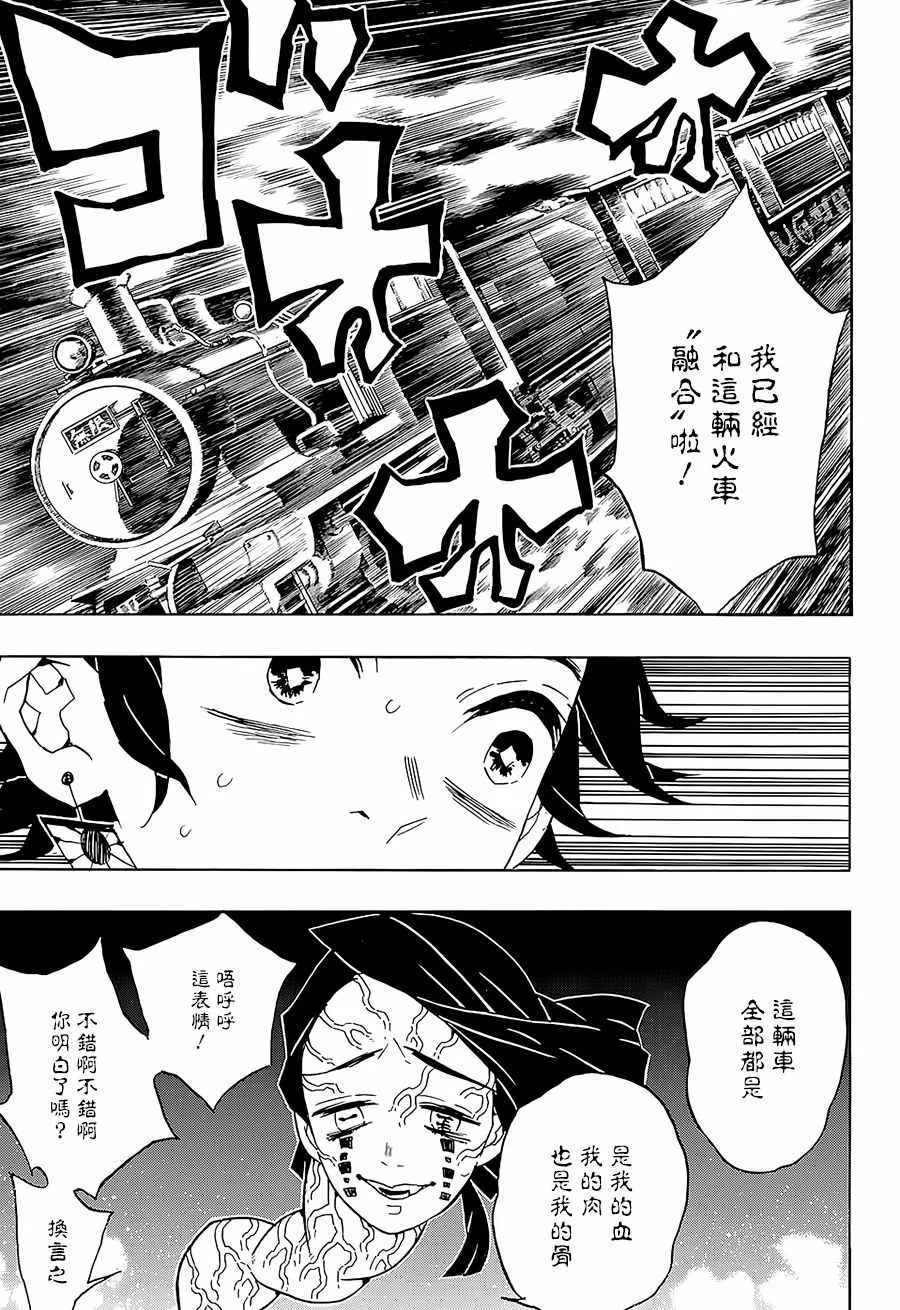 第59话侮辱 第17页