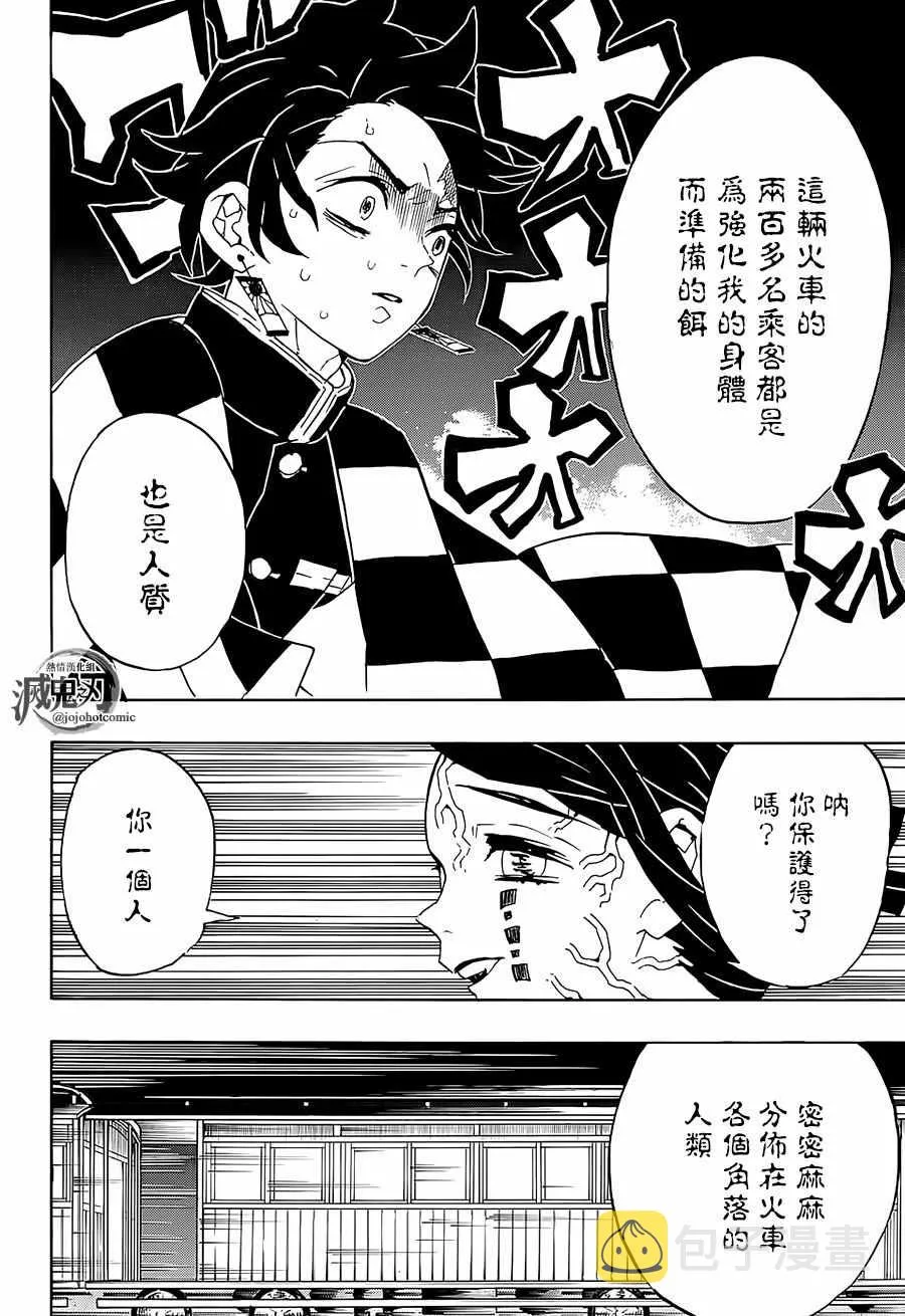 第59话侮辱 第18页