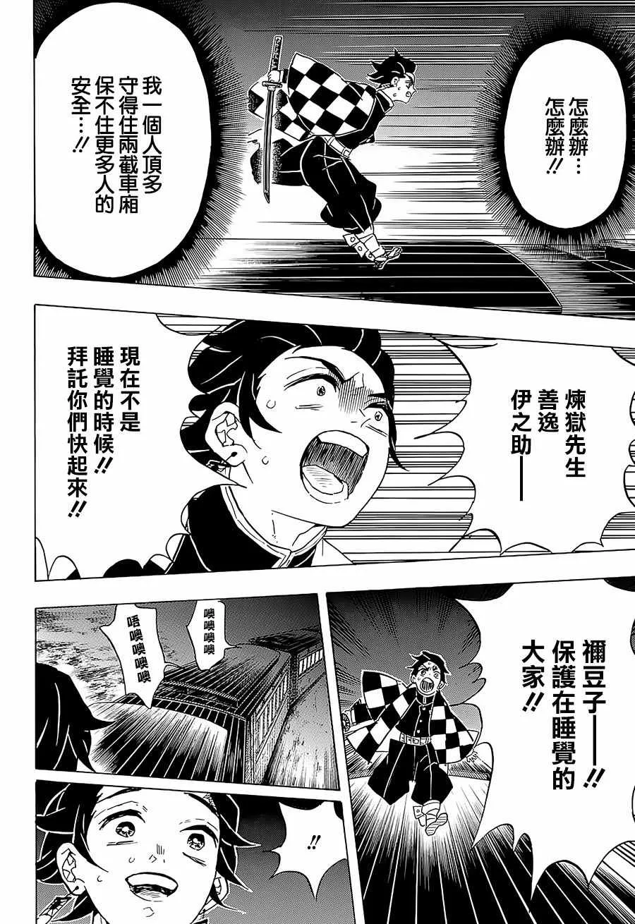 第59话侮辱 第20页