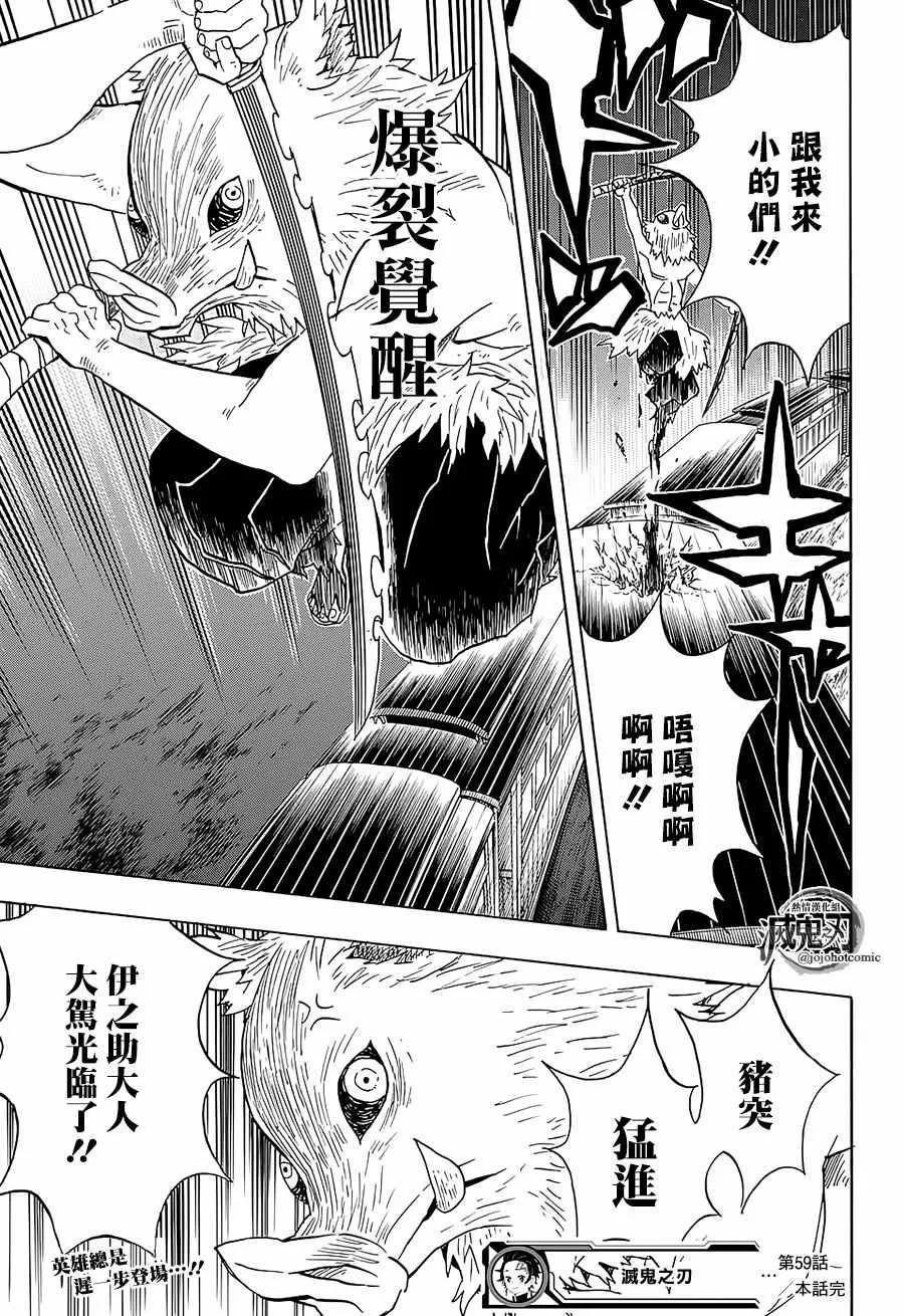第59话侮辱 第21页