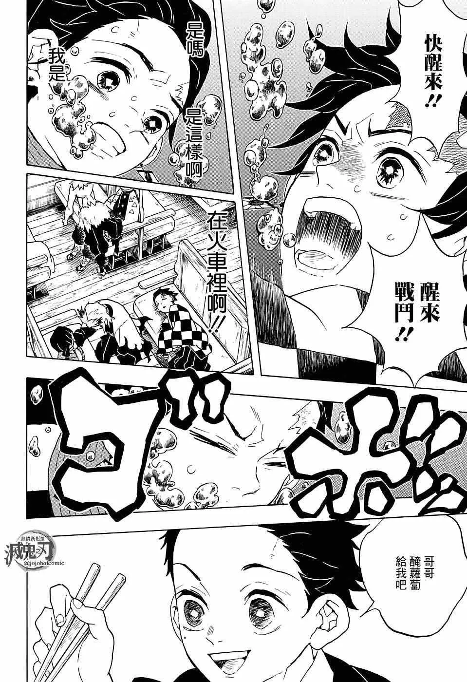 第56话快醒来 第14页