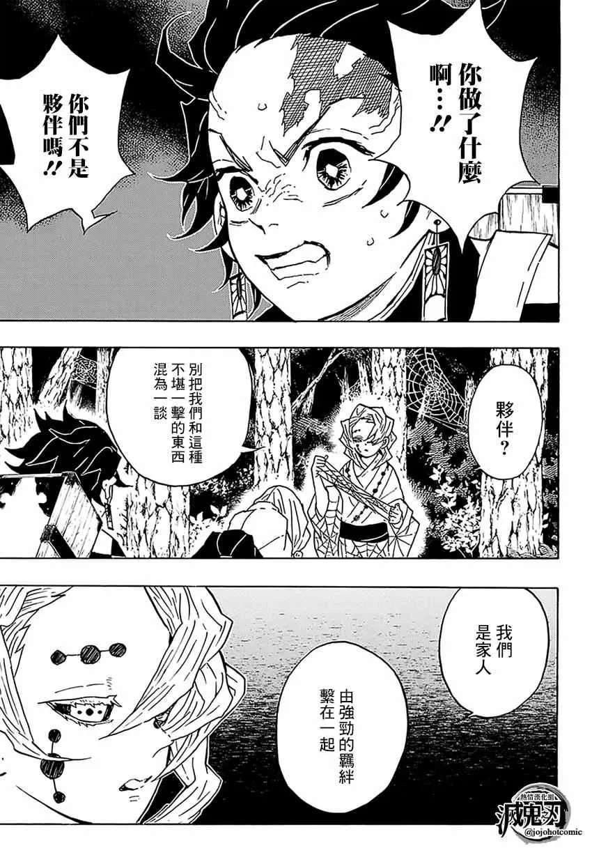 第36话大事不妙啊 第3页