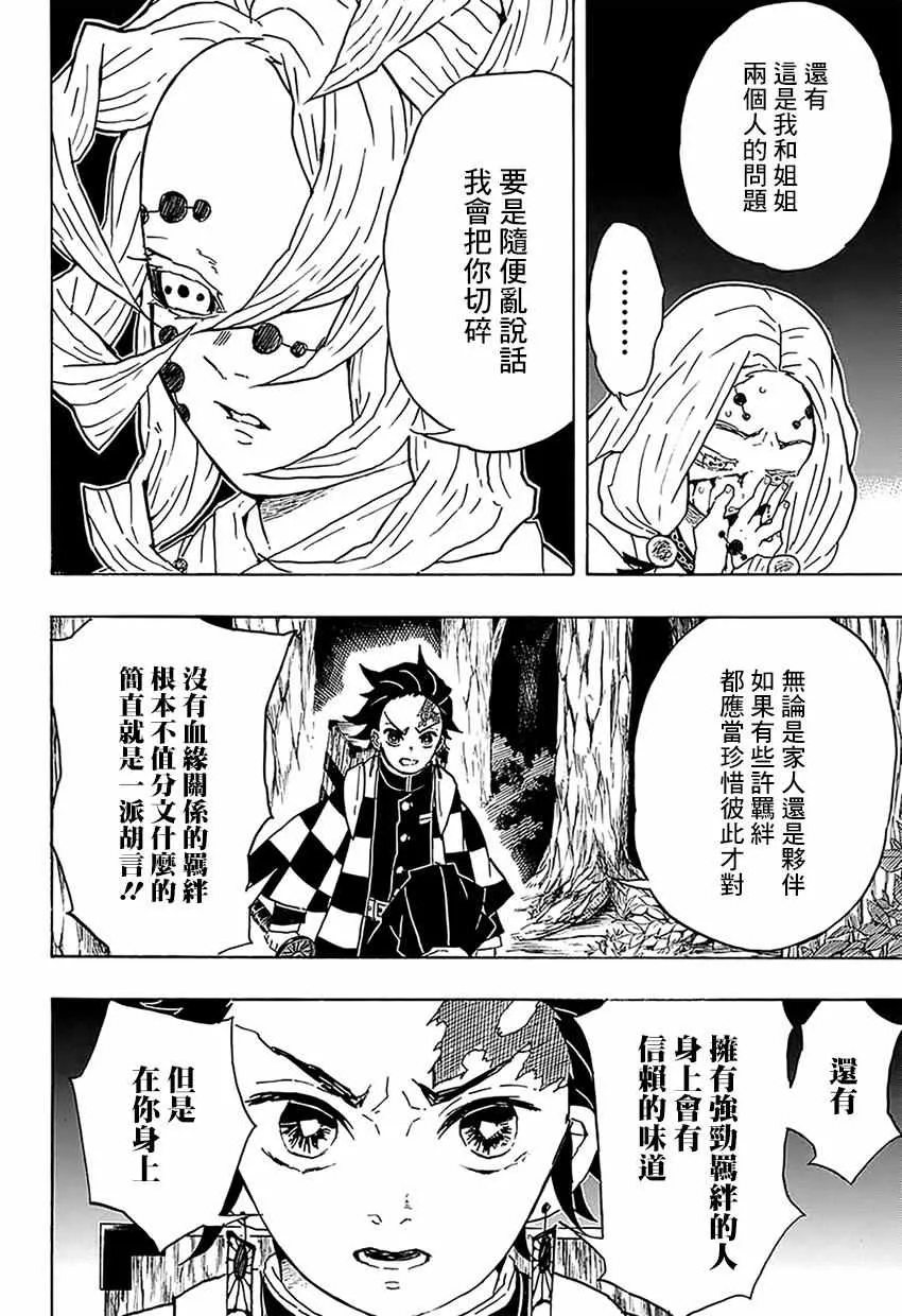 第36话大事不妙啊 第4页