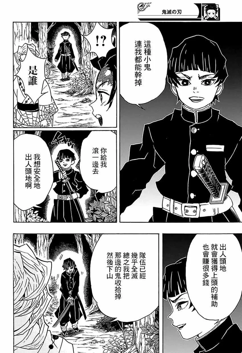 第36话大事不妙啊 第6页