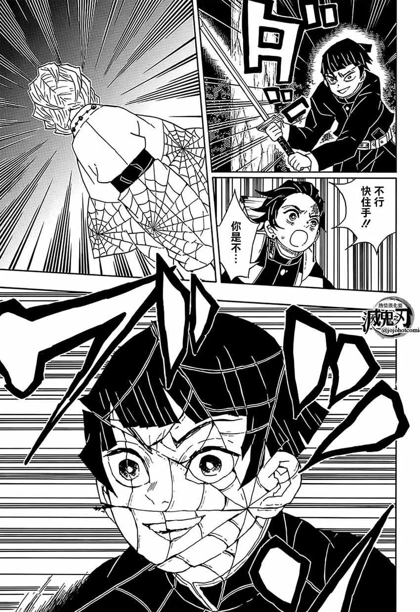 第36话大事不妙啊 第7页