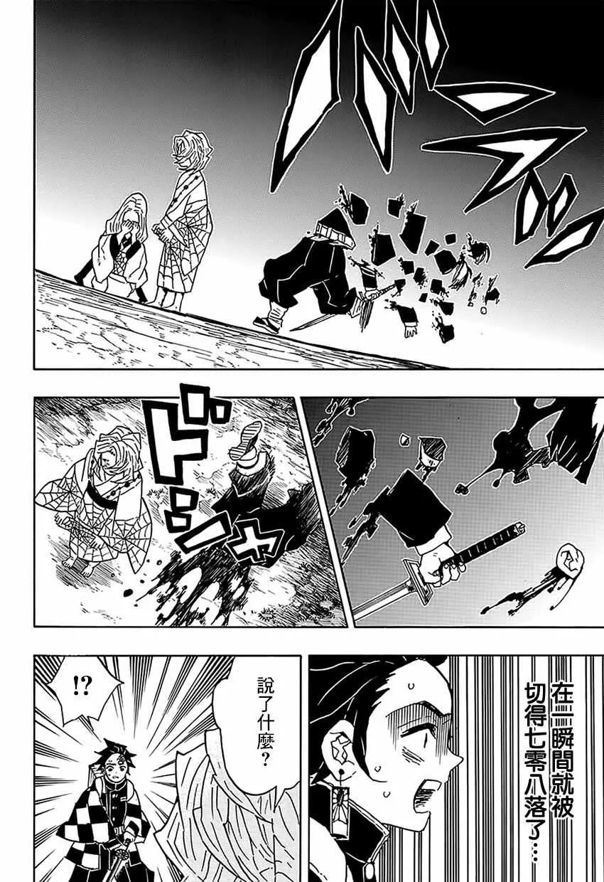 第36话大事不妙啊 第8页