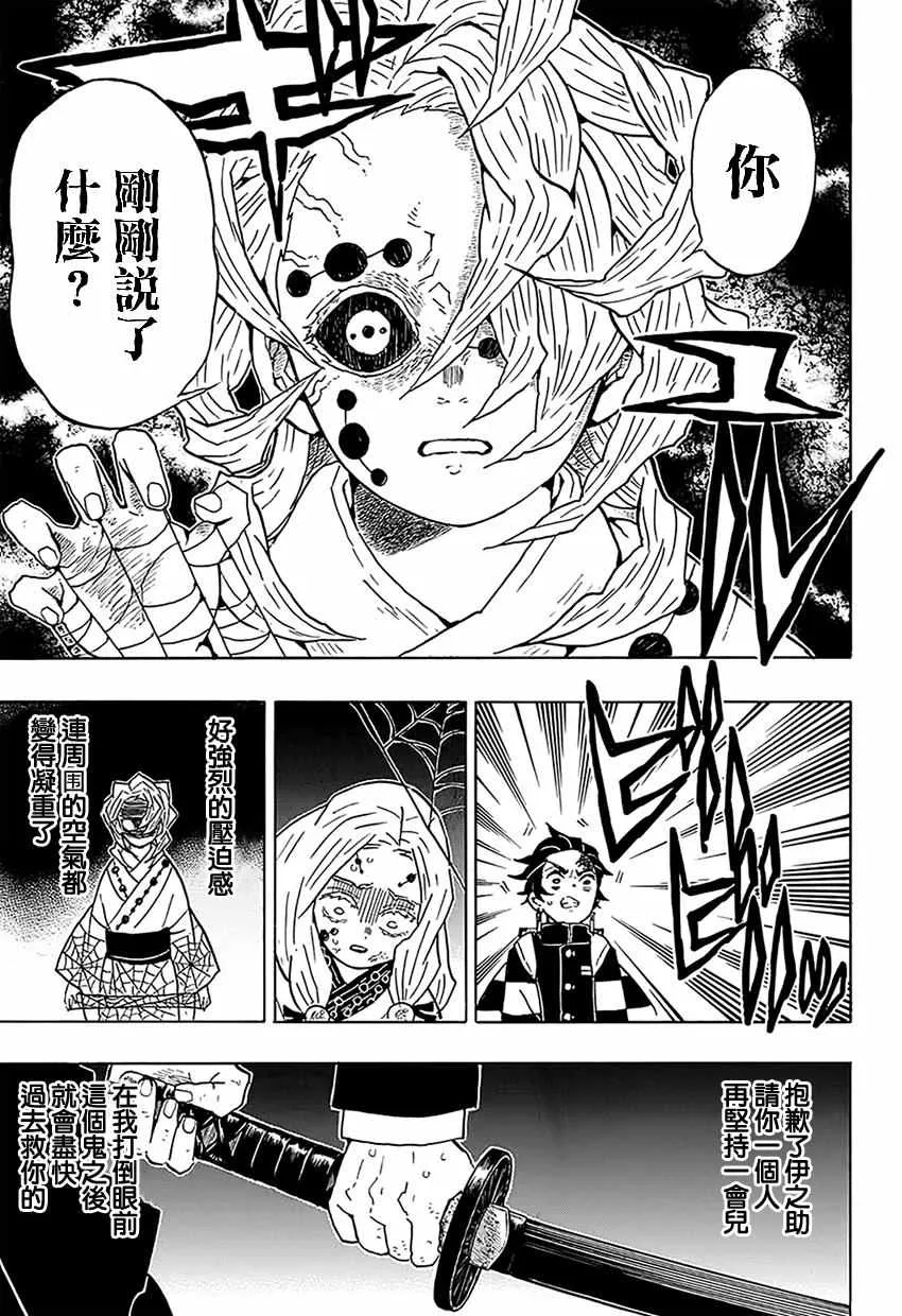 第36话大事不妙啊 第9页