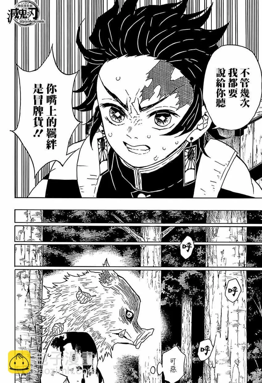 第36话大事不妙啊 第10页