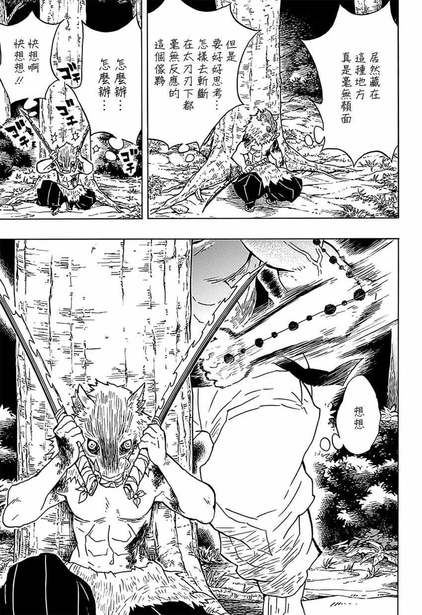 第36话大事不妙啊 第11页