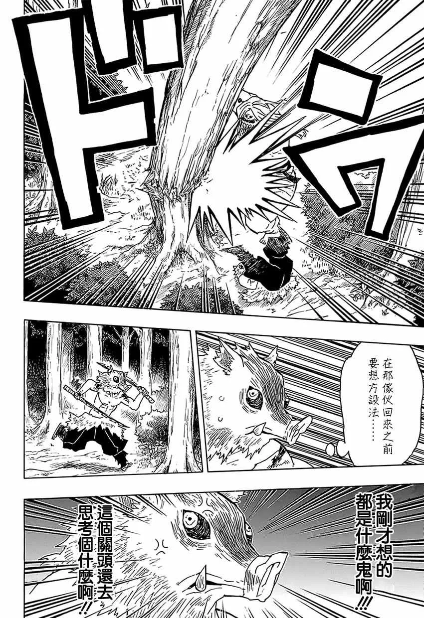 第36话大事不妙啊 第12页