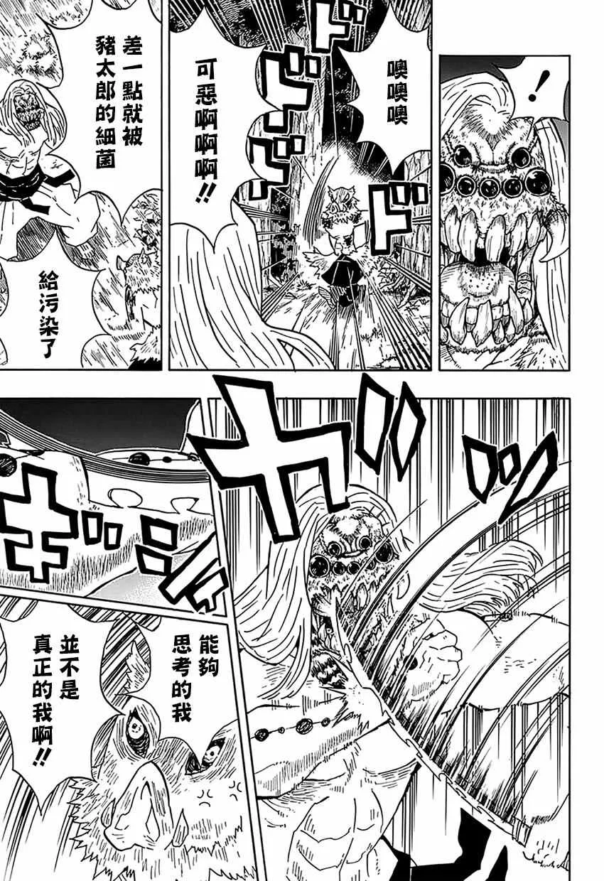 第36话大事不妙啊 第13页