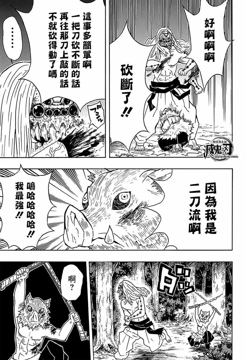 第36话大事不妙啊 第15页