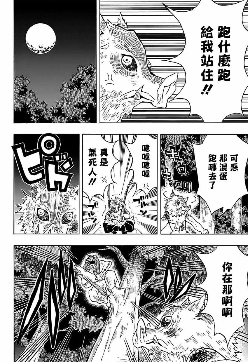 第36话大事不妙啊 第16页