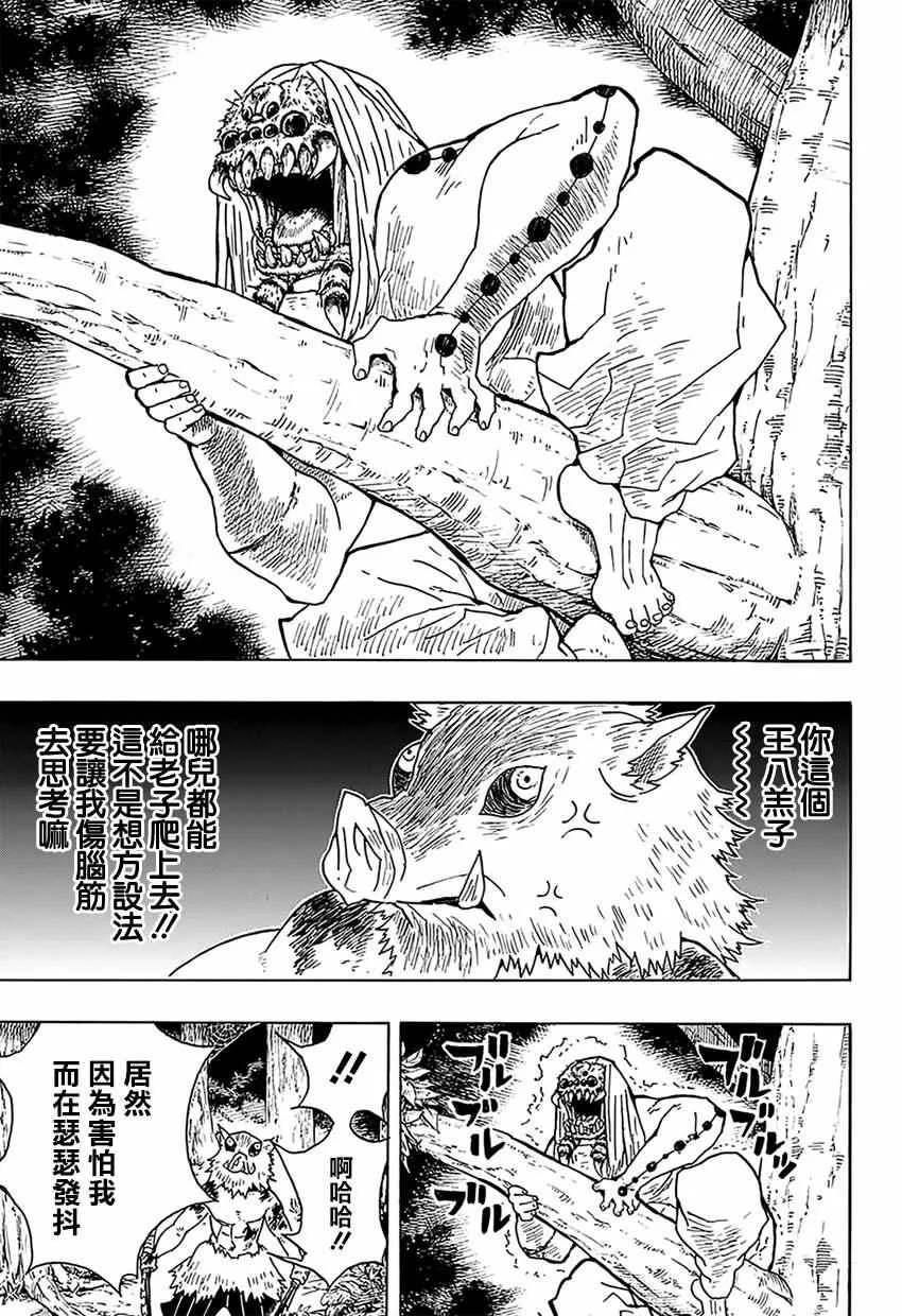 第36话大事不妙啊 第17页