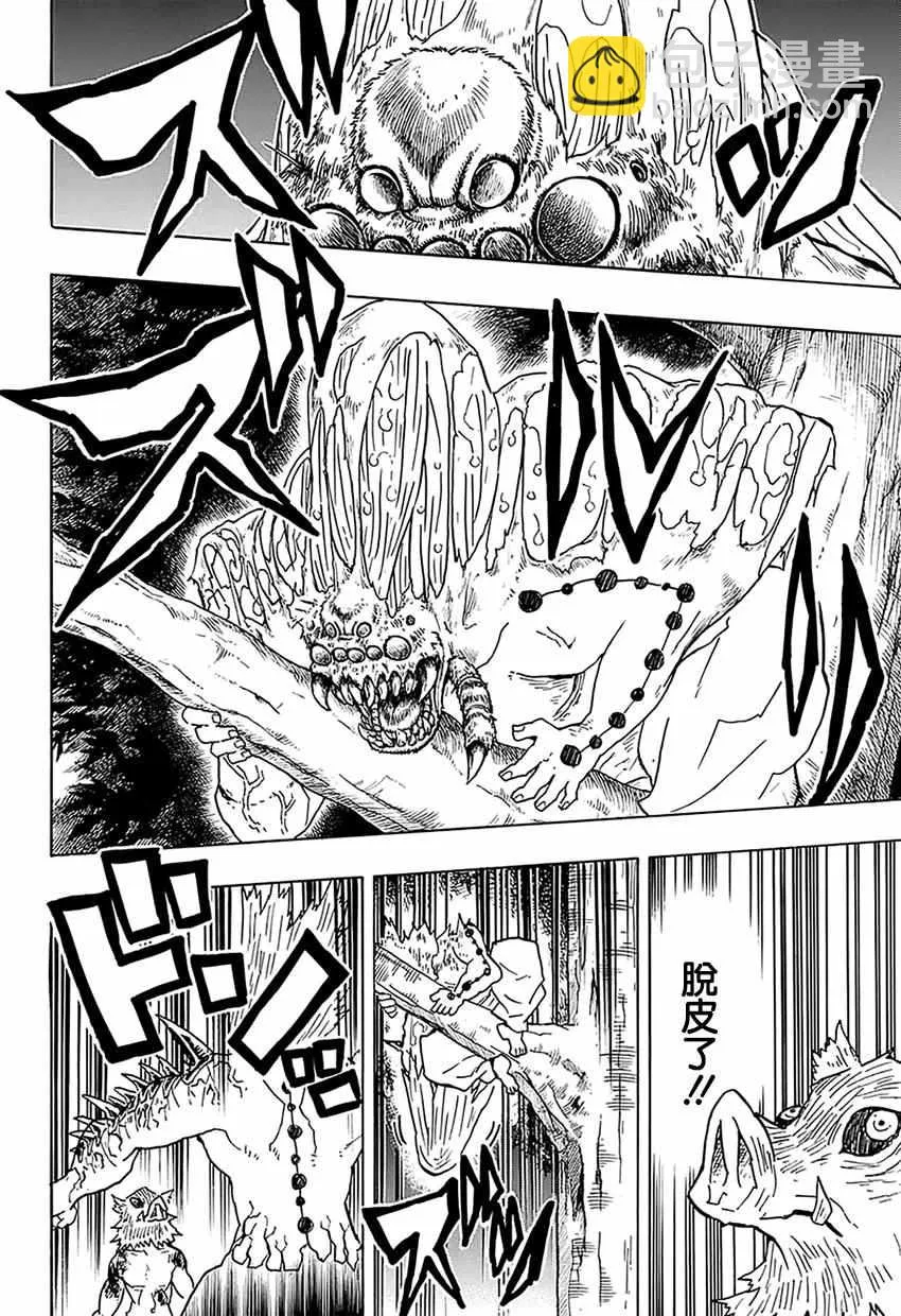 第36话大事不妙啊 第18页