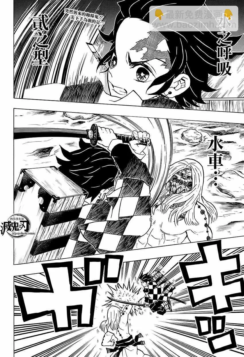 第35话四处分散 第2页