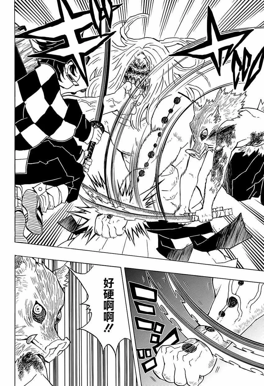第35话四处分散 第4页
